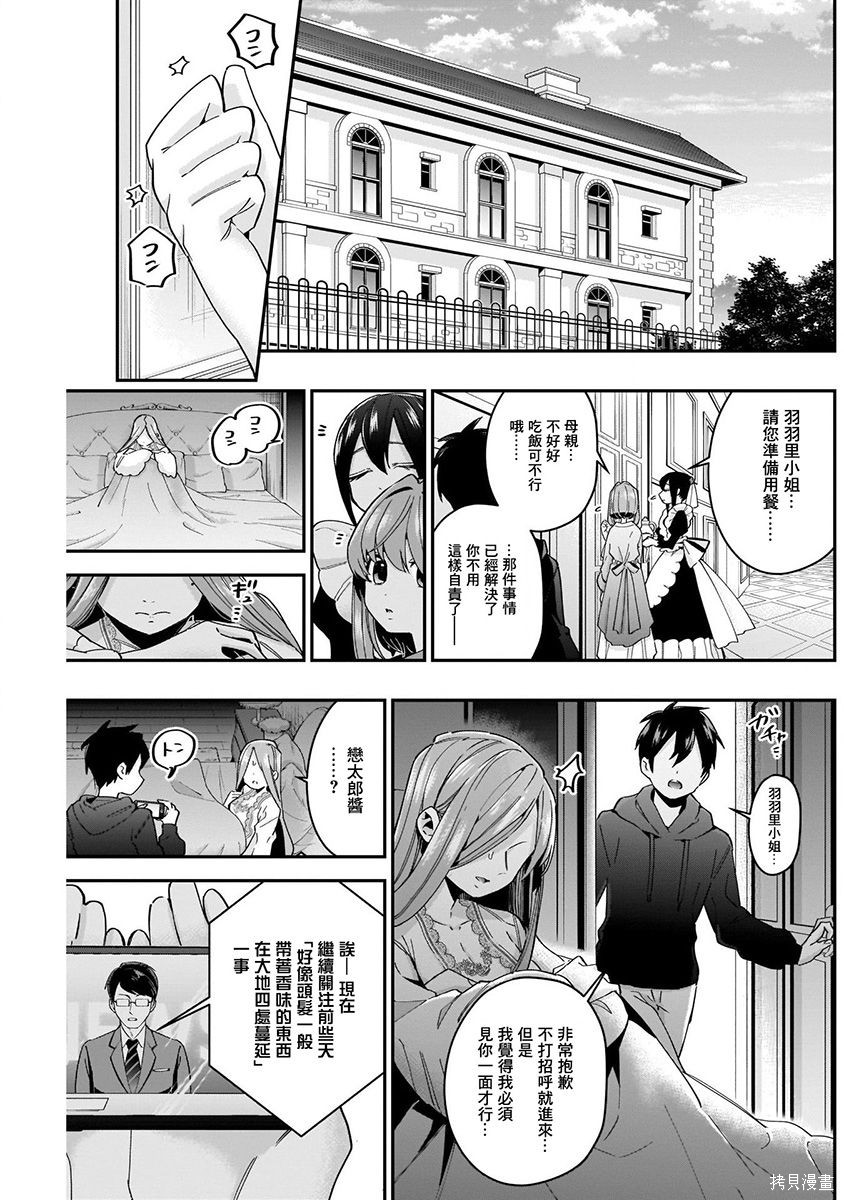 《超超超超超喜欢你的一百个女朋友》漫画 第6卷