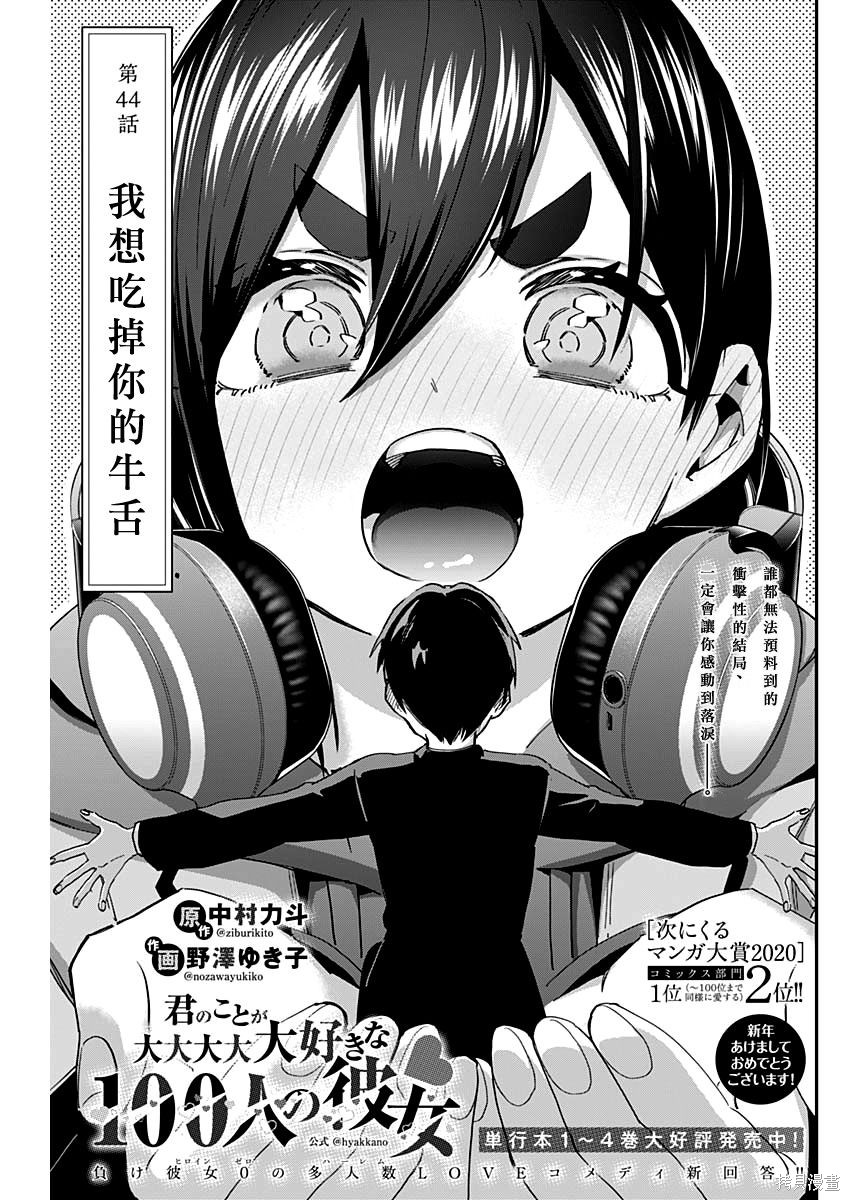 《超超超超超喜欢你的一百个女朋友》漫画 第6卷