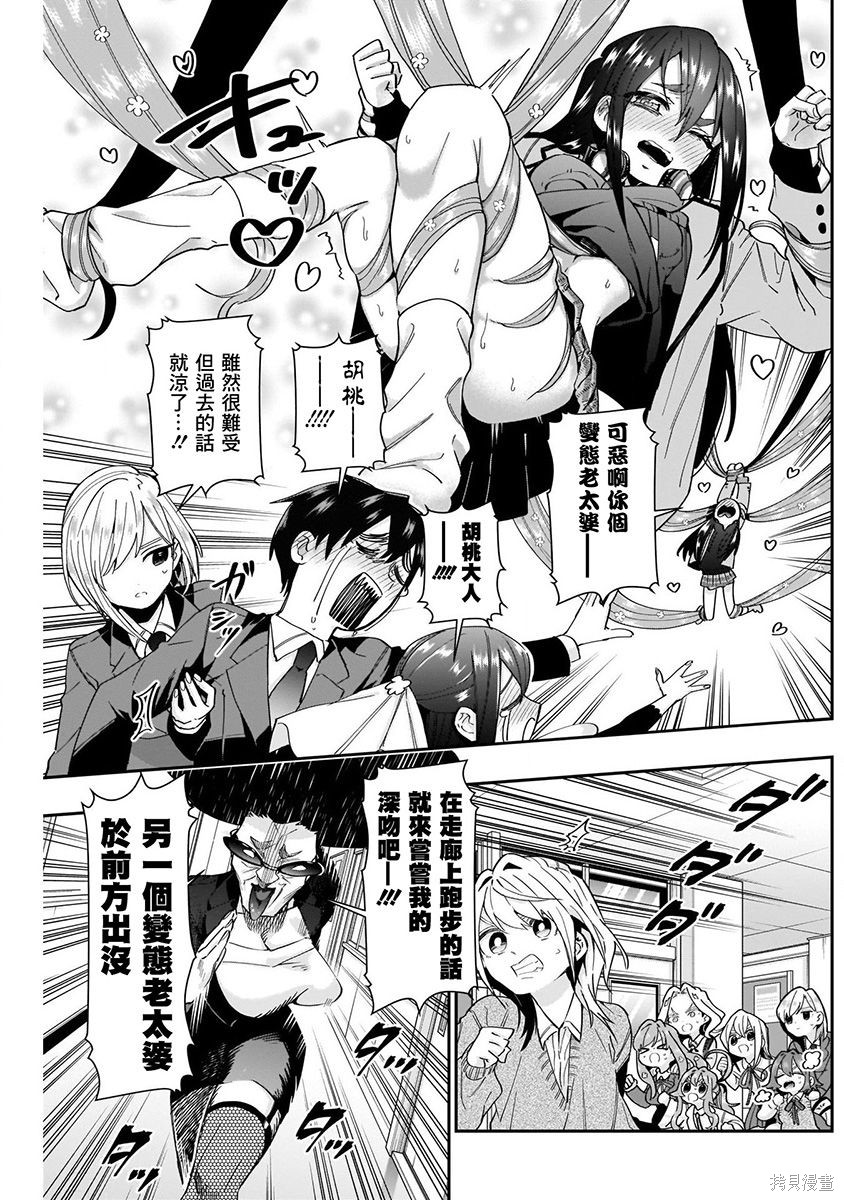 《超超超超超喜欢你的一百个女朋友》漫画 第6卷