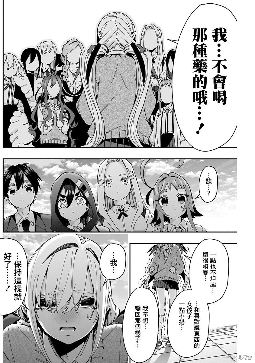 《超超超超超喜欢你的一百个女朋友》漫画 第6卷