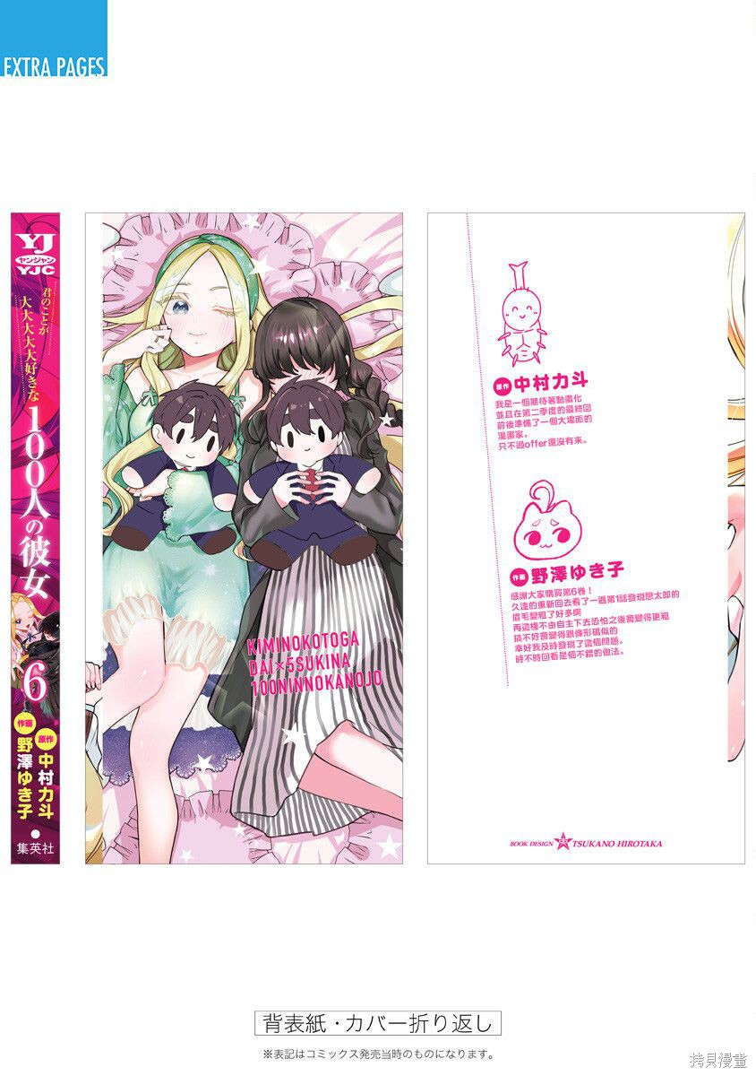 《超超超超超喜欢你的一百个女朋友》漫画 第6卷