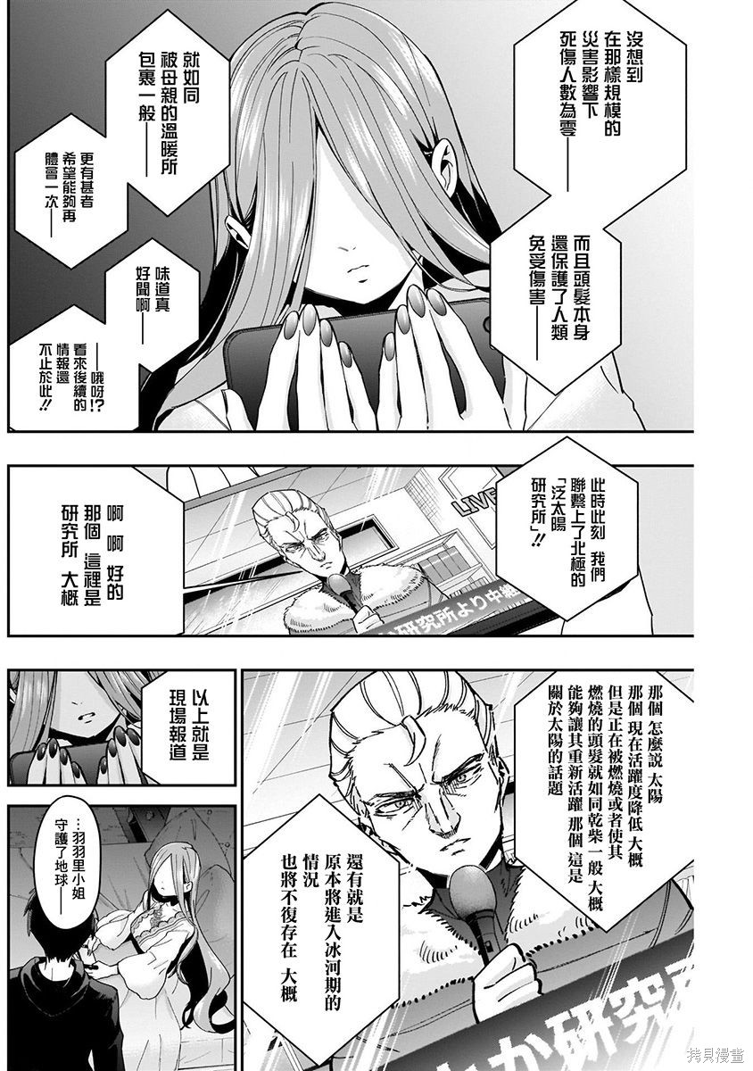 《超超超超超喜欢你的一百个女朋友》漫画 第6卷