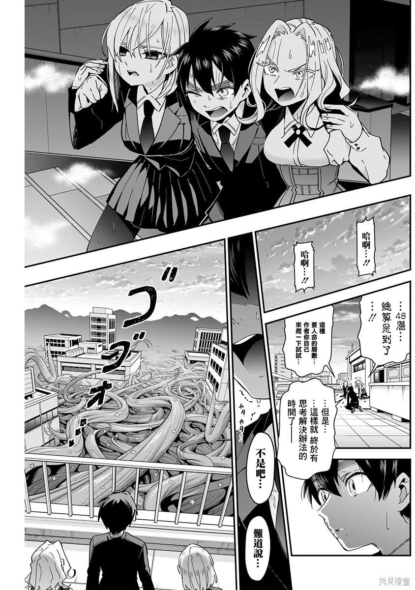 《超超超超超喜欢你的一百个女朋友》漫画 第6卷