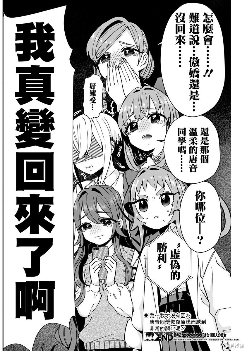 《超超超超超喜欢你的一百个女朋友》漫画 第6卷