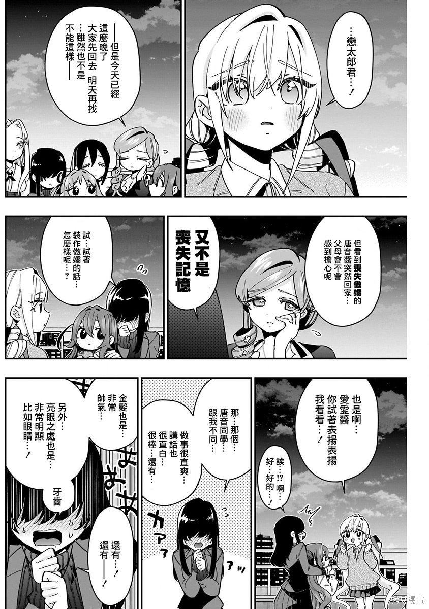 《超超超超超喜欢你的一百个女朋友》漫画 第6卷