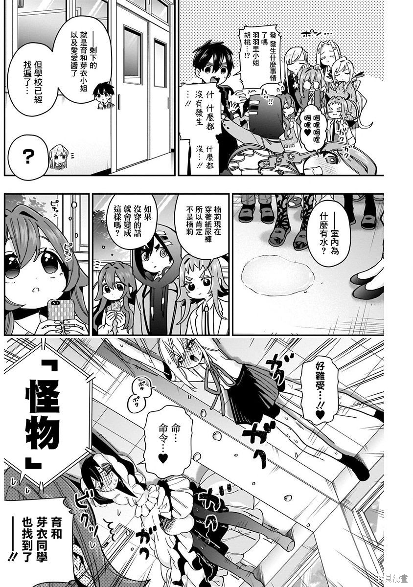 《超超超超超喜欢你的一百个女朋友》漫画 第6卷