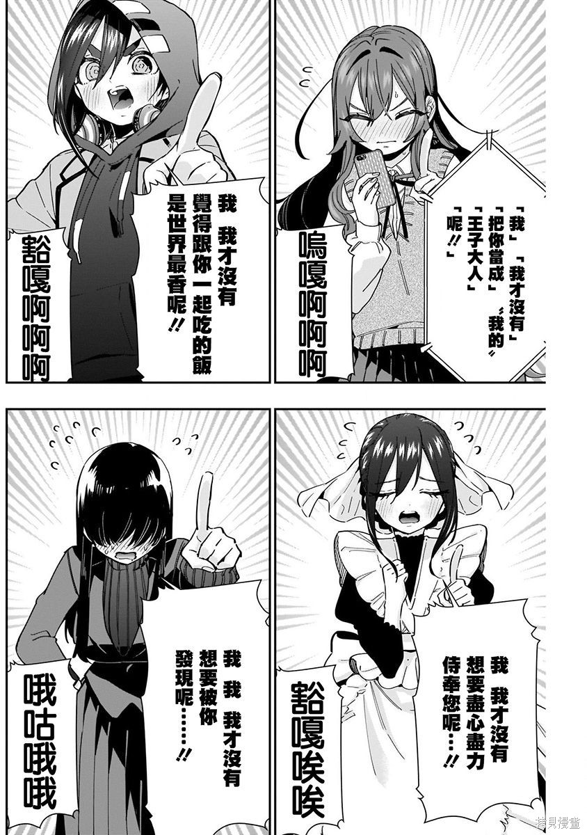 《超超超超超喜欢你的一百个女朋友》漫画 第6卷