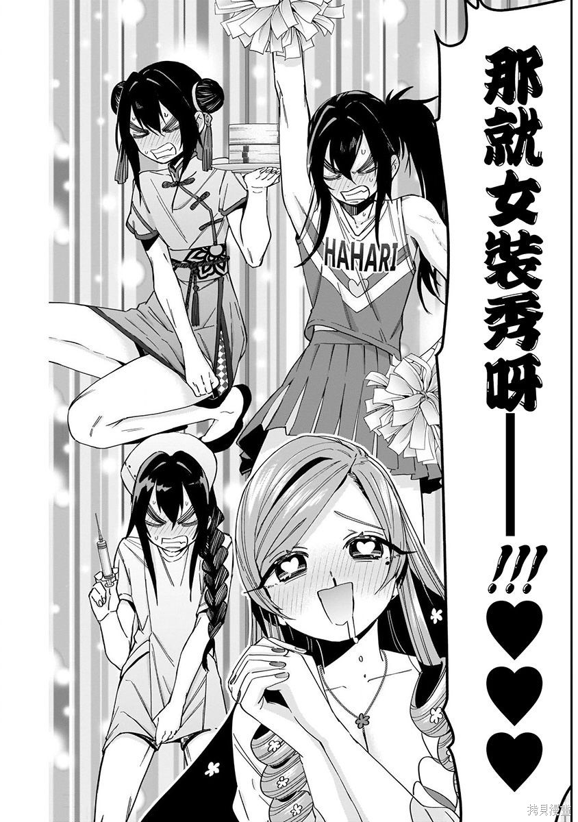 《超超超超超喜欢你的一百个女朋友》漫画 第6卷