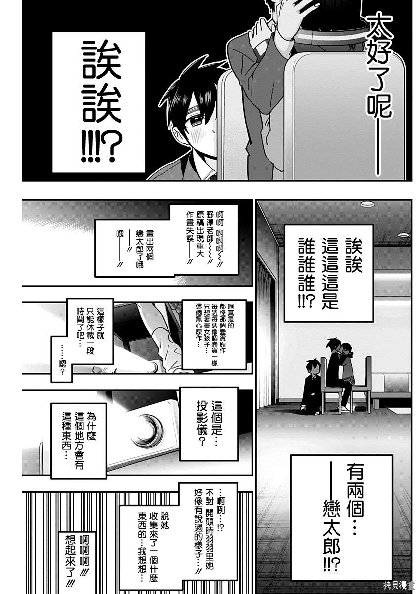 《超超超超超喜欢你的一百个女朋友》漫画 第6卷