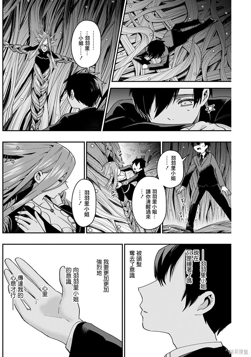 《超超超超超喜欢你的一百个女朋友》漫画 第6卷