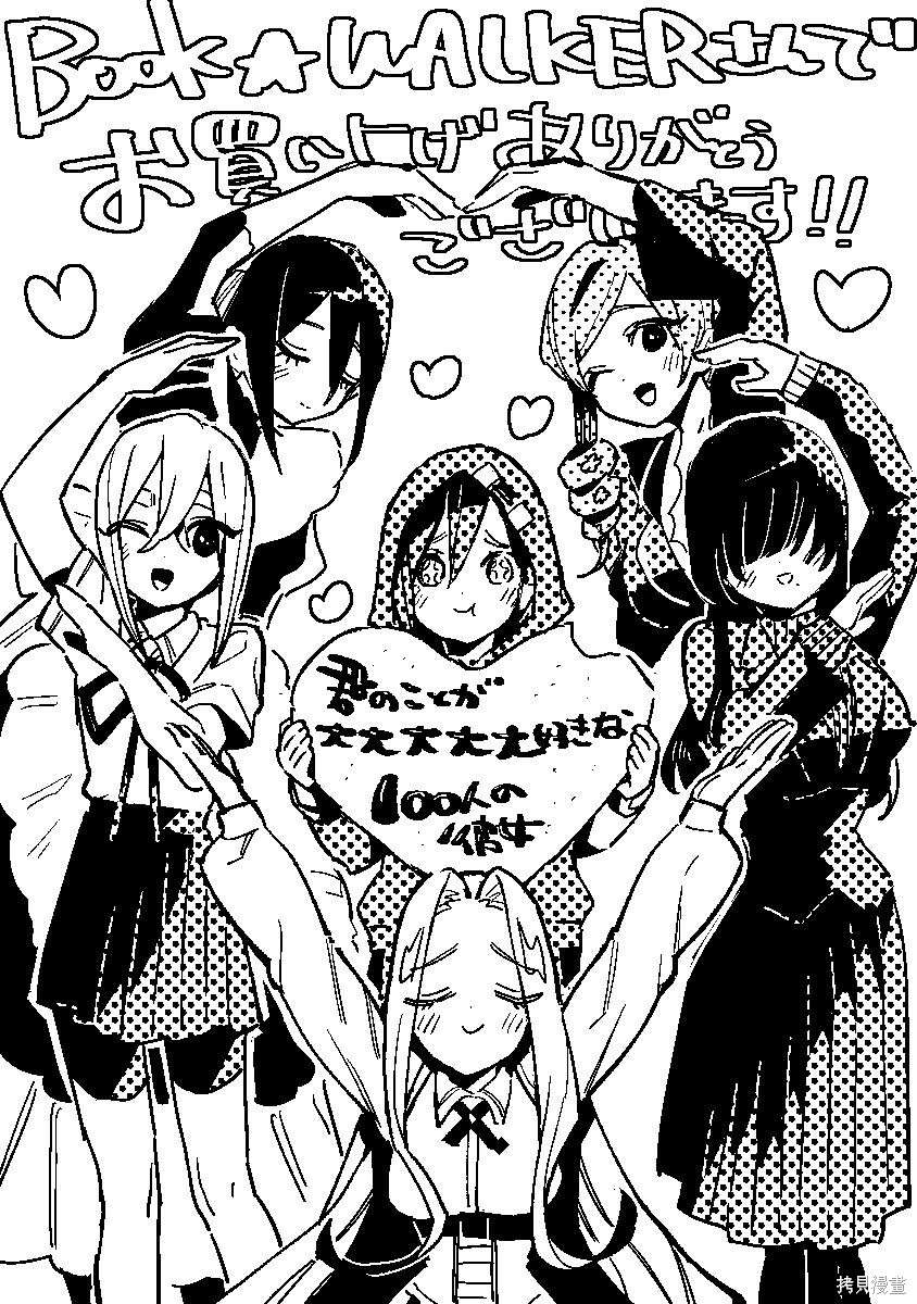 《超超超超超喜欢你的一百个女朋友》漫画 第6卷