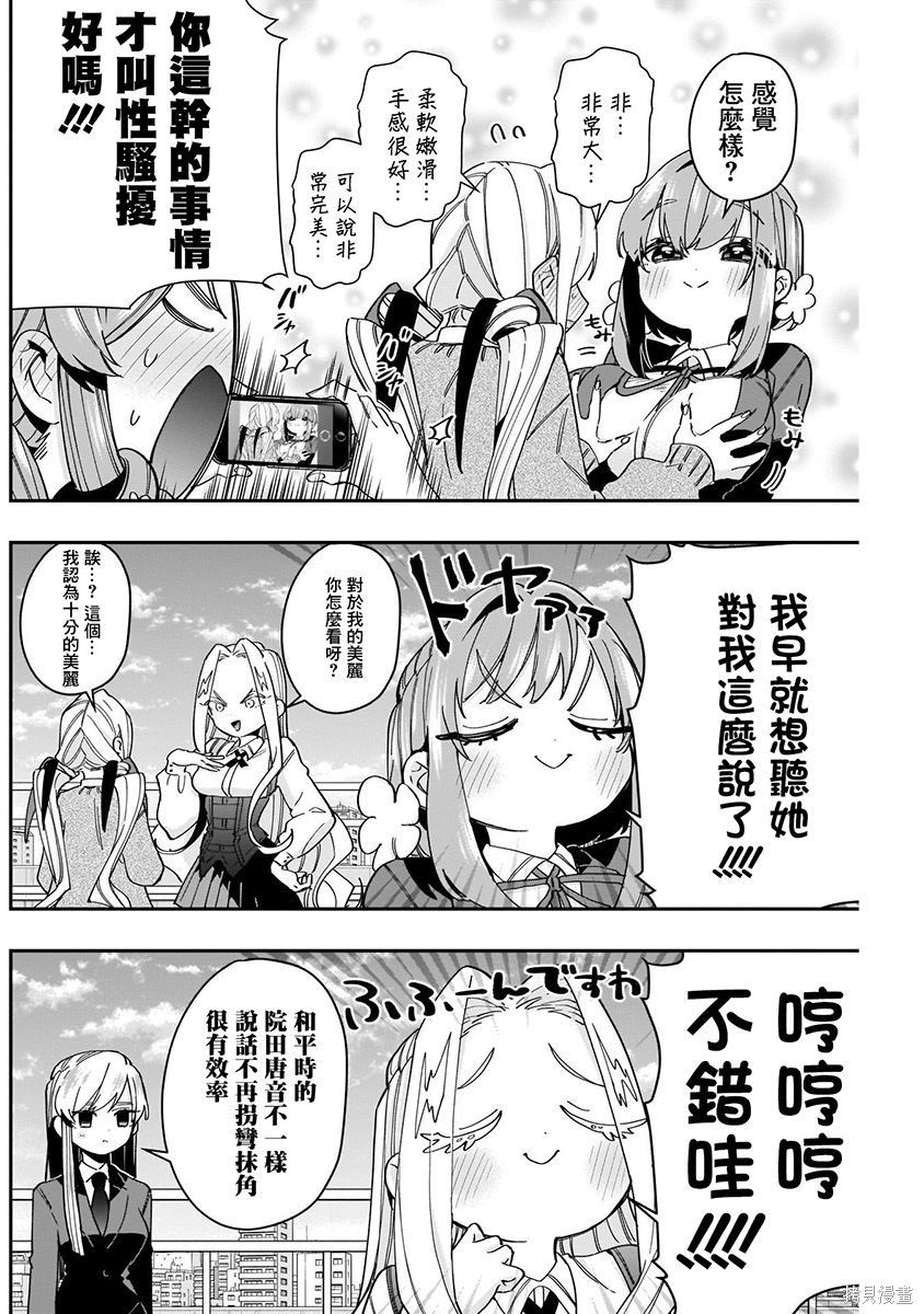 《超超超超超喜欢你的一百个女朋友》漫画 第6卷