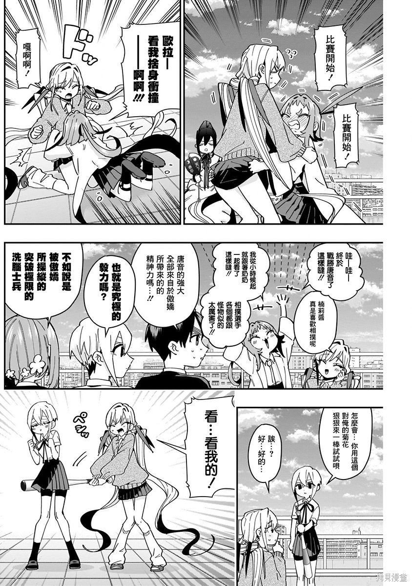 《超超超超超喜欢你的一百个女朋友》漫画 第6卷