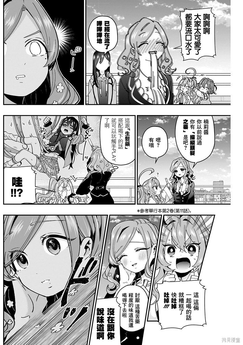 《超超超超超喜欢你的一百个女朋友》漫画 第6卷