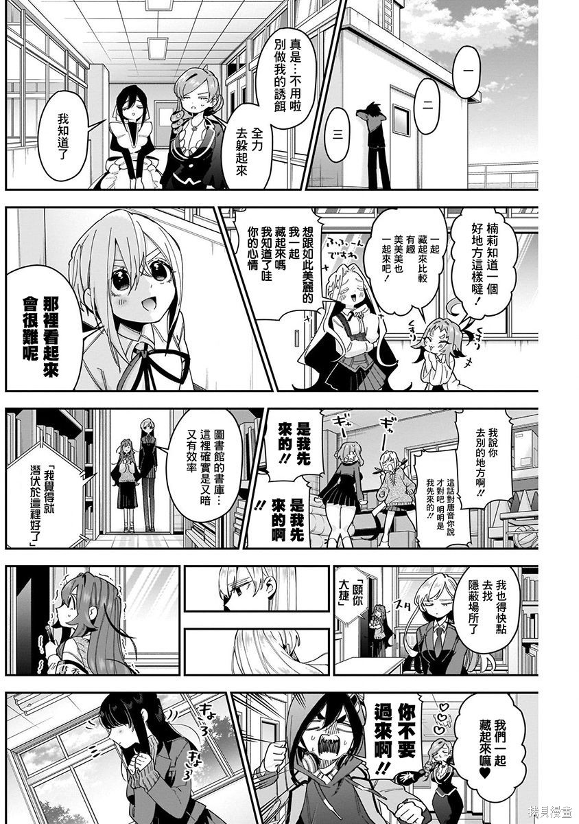 《超超超超超喜欢你的一百个女朋友》漫画 第6卷