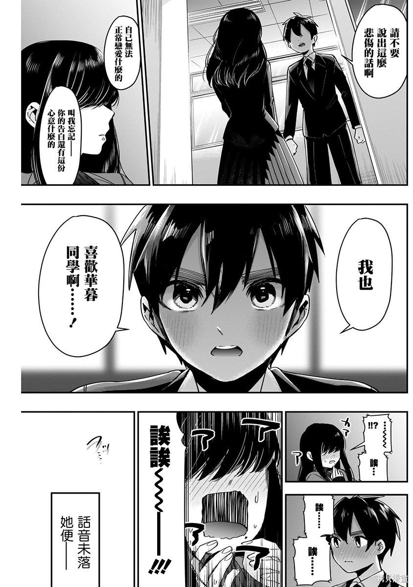 《超超超超超喜欢你的一百个女朋友》漫画 第6卷