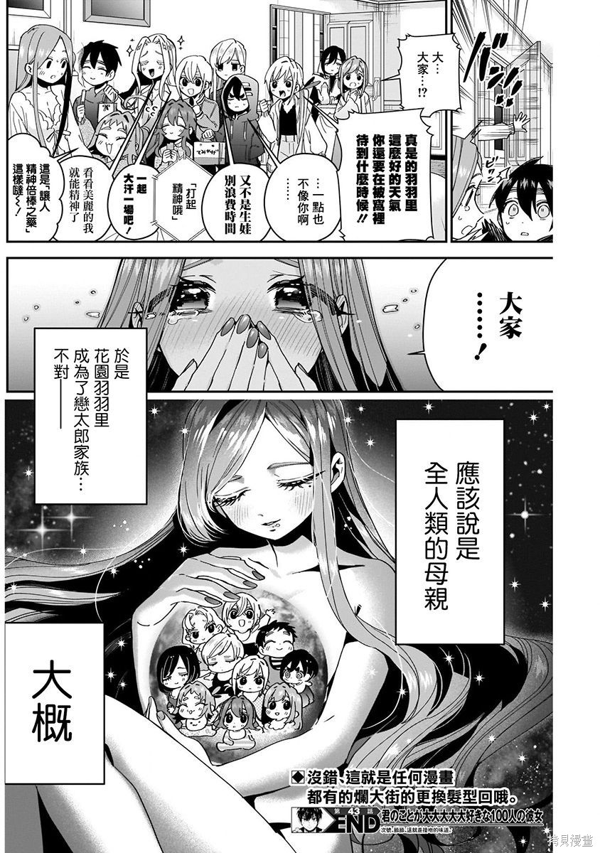 《超超超超超喜欢你的一百个女朋友》漫画 第6卷