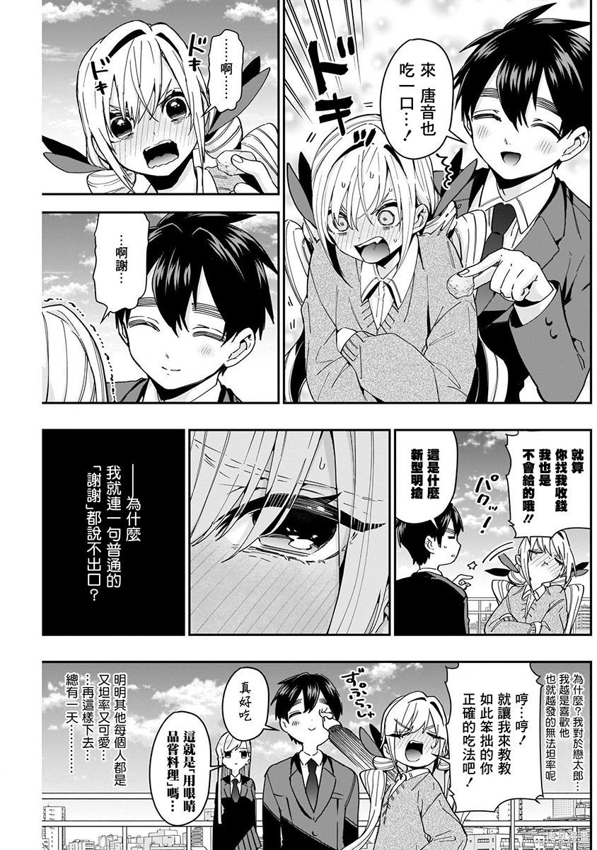 《超超超超超喜欢你的一百个女朋友》漫画 第6卷