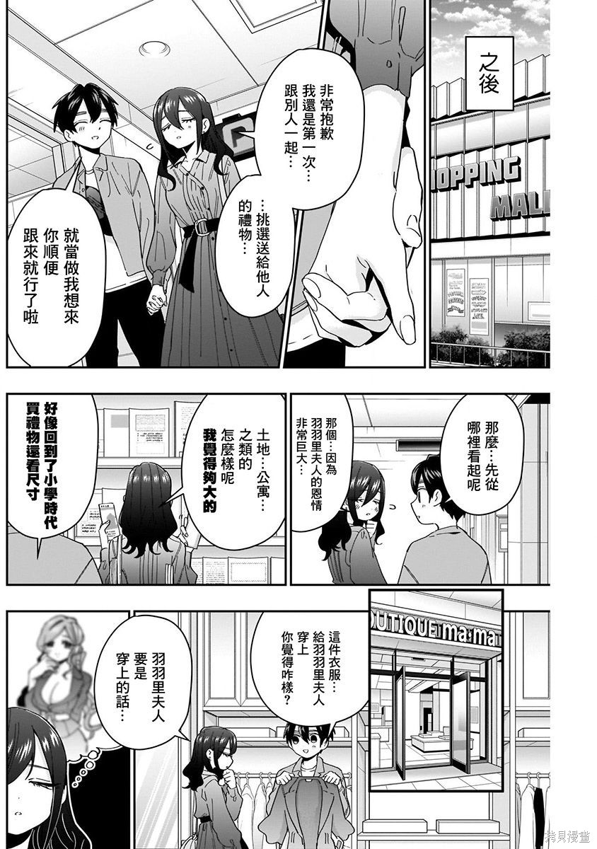《超超超超超喜欢你的一百个女朋友》漫画 第6卷