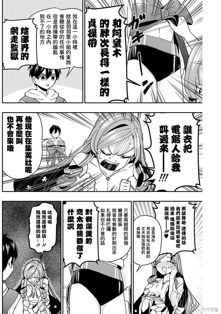 《超超超超超喜欢你的一百个女朋友》漫画 第6卷