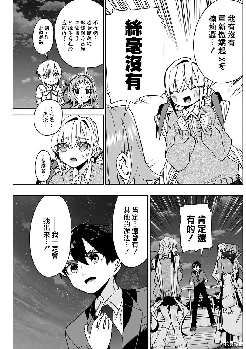 《超超超超超喜欢你的一百个女朋友》漫画 第6卷