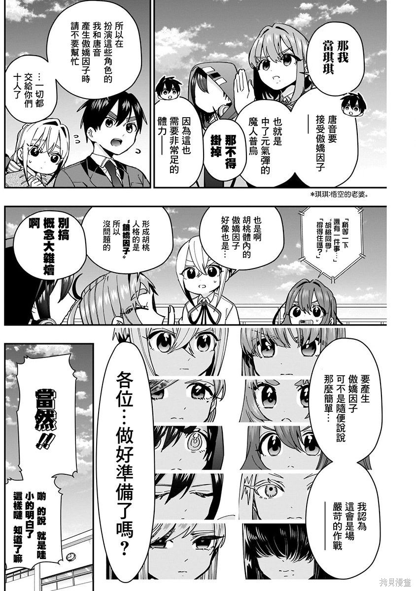 《超超超超超喜欢你的一百个女朋友》漫画 第6卷