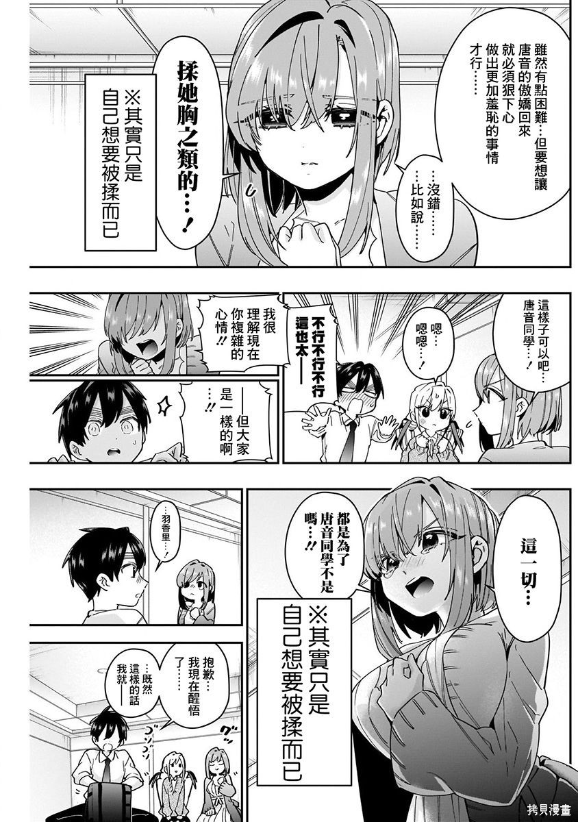 《超超超超超喜欢你的一百个女朋友》漫画 第6卷