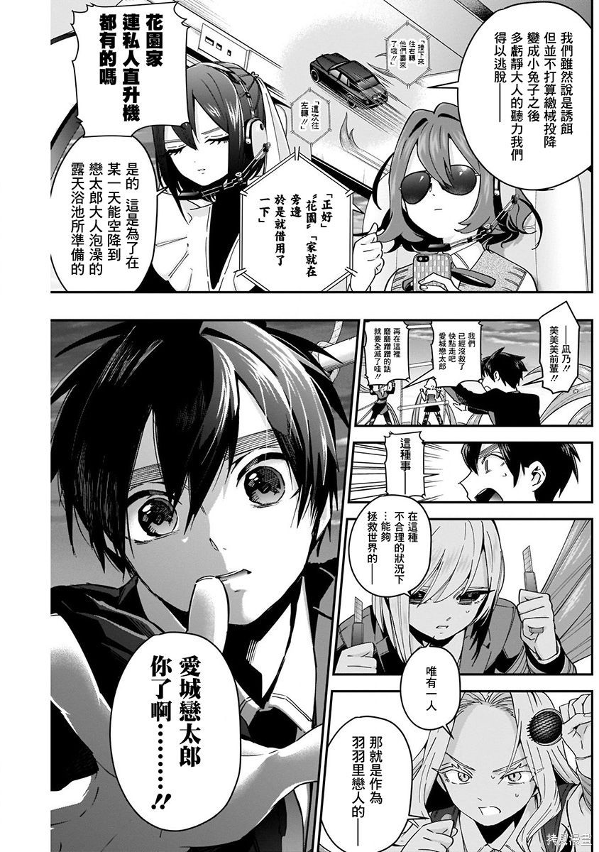 《超超超超超喜欢你的一百个女朋友》漫画 第6卷