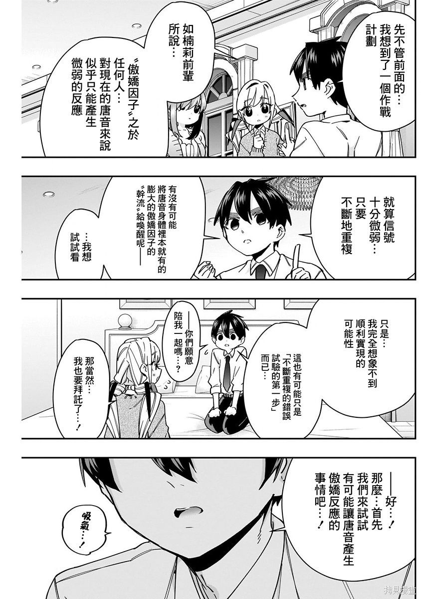 《超超超超超喜欢你的一百个女朋友》漫画 第6卷