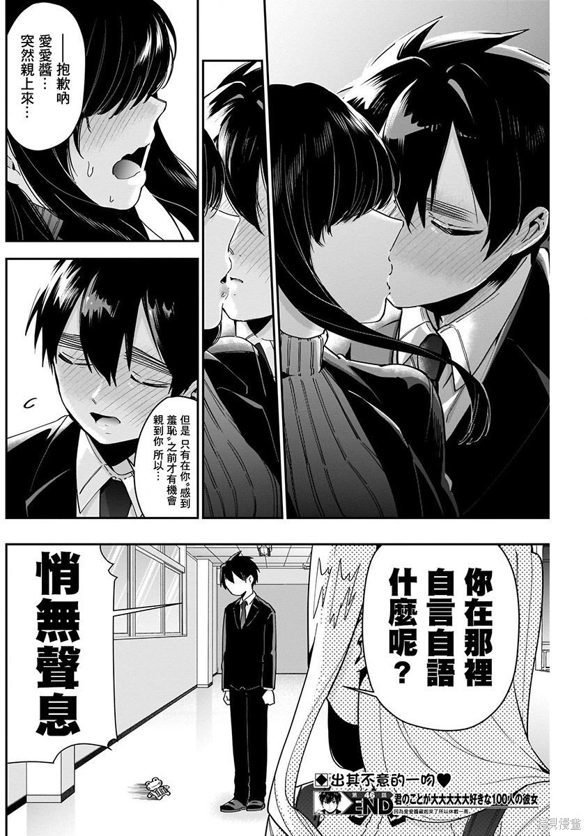 《超超超超超喜欢你的一百个女朋友》漫画 第6卷