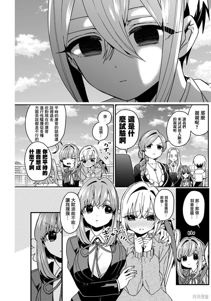 《超超超超超喜欢你的一百个女朋友》漫画 第6卷