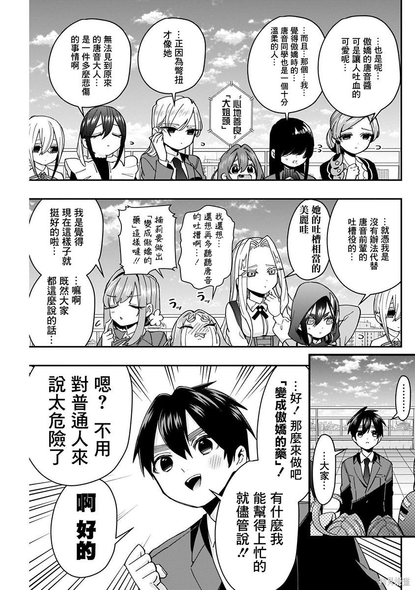 《超超超超超喜欢你的一百个女朋友》漫画 第6卷