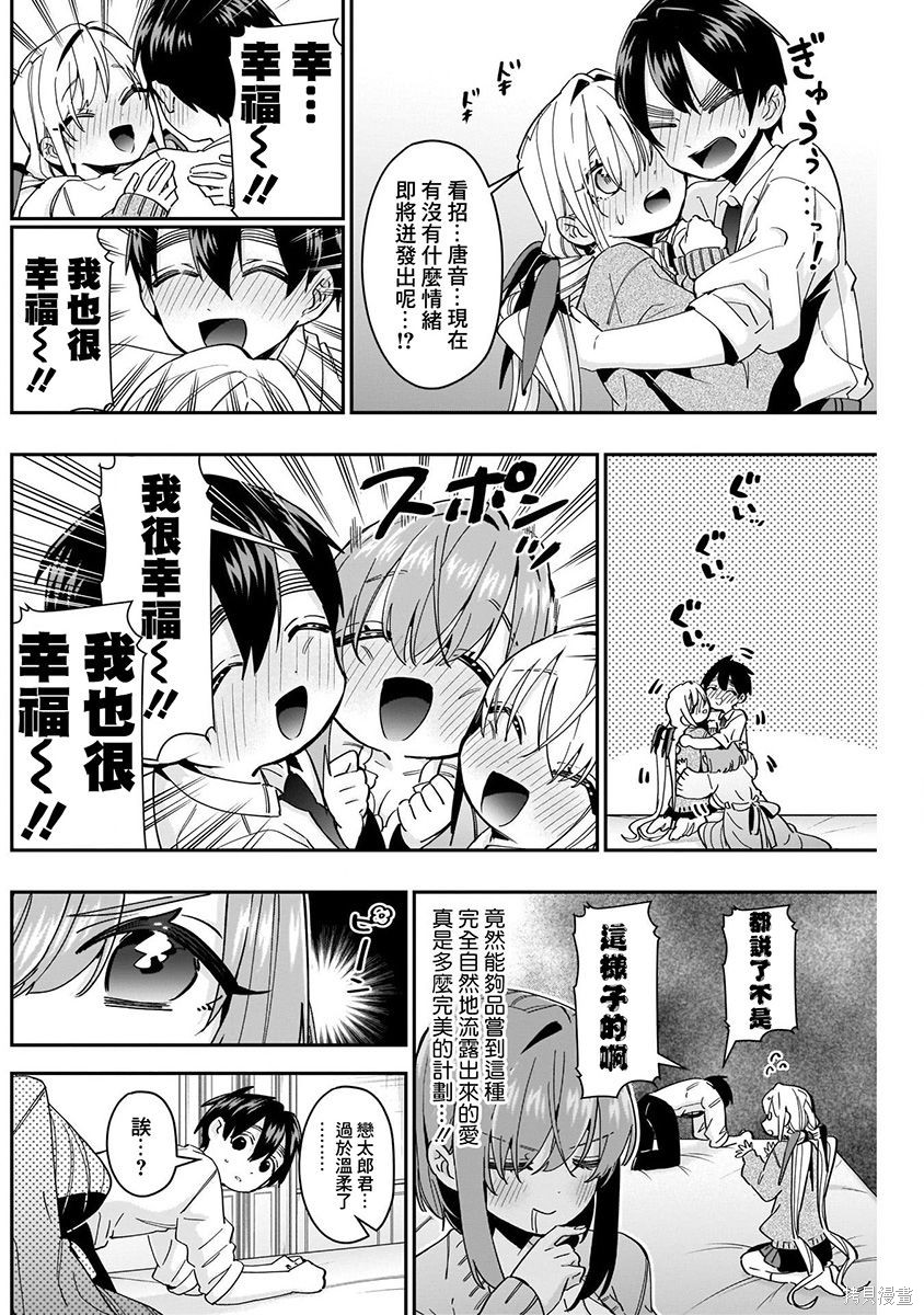 《超超超超超喜欢你的一百个女朋友》漫画 第6卷