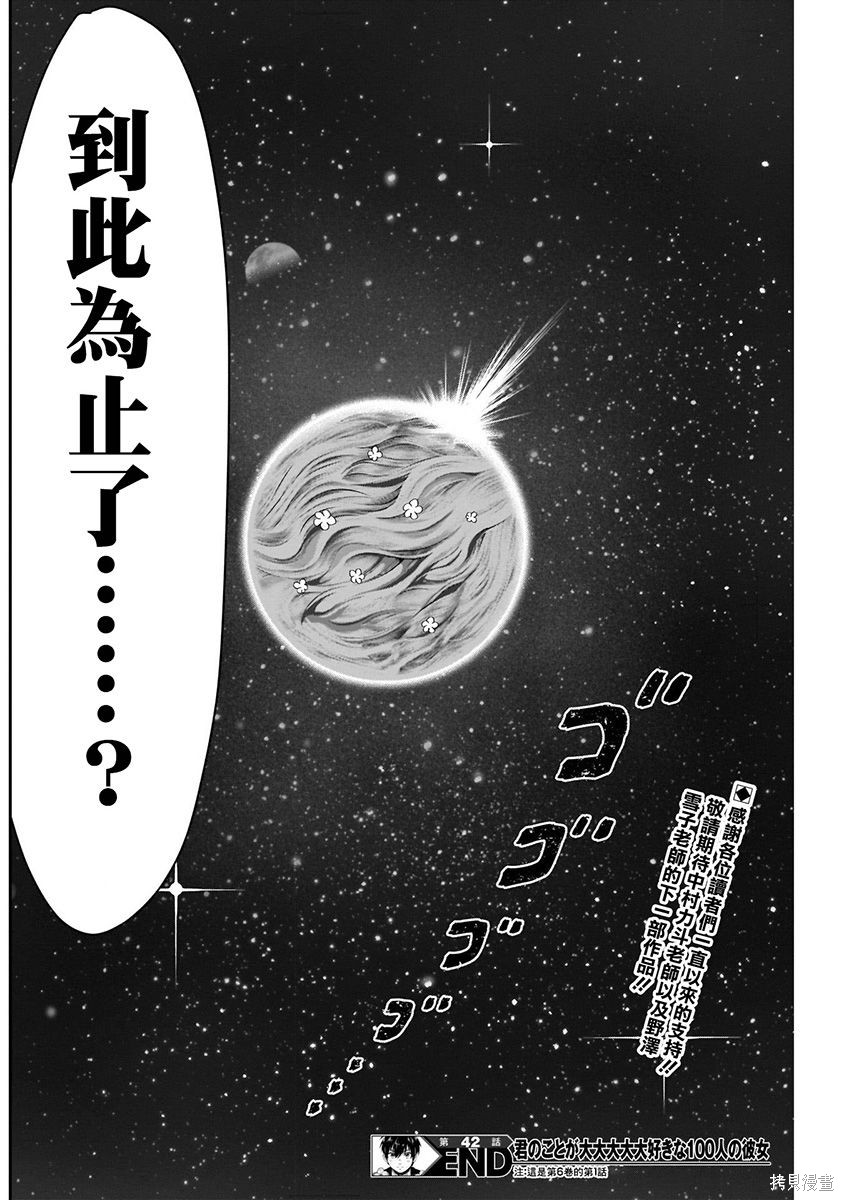 《超超超超超喜欢你的一百个女朋友》漫画 第6卷