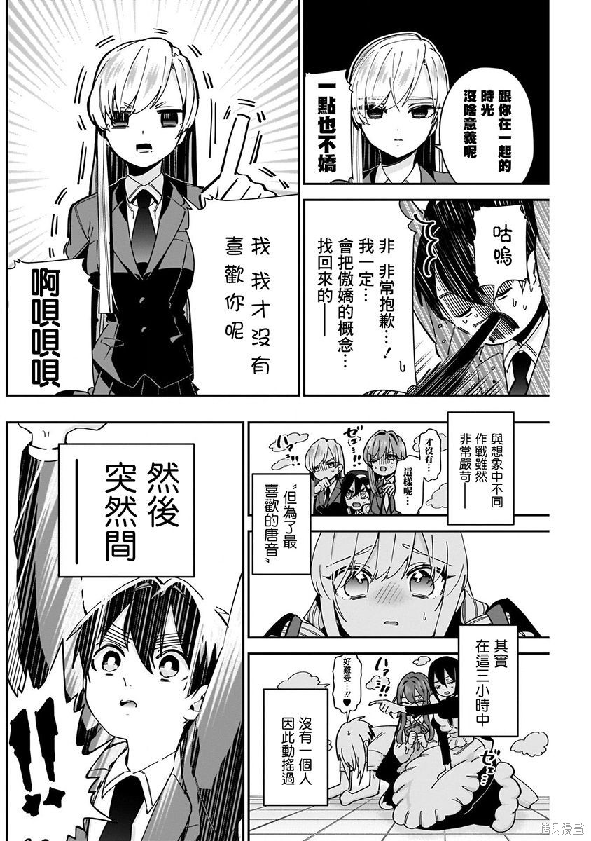 《超超超超超喜欢你的一百个女朋友》漫画 第6卷