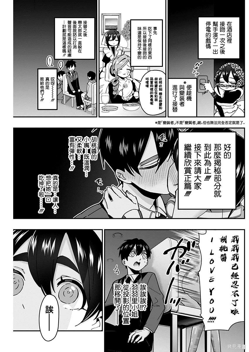 《超超超超超喜欢你的一百个女朋友》漫画 第6卷