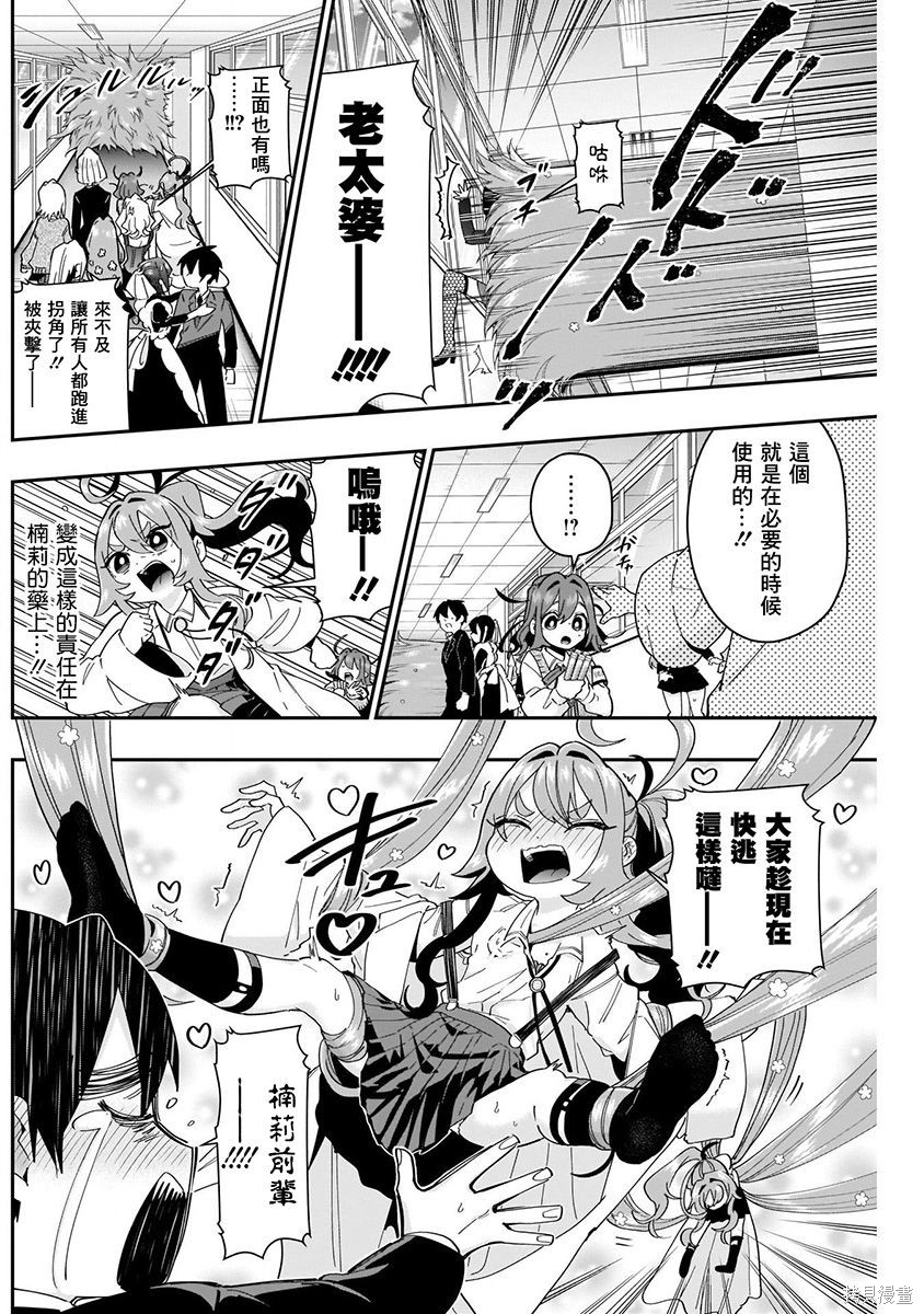 《超超超超超喜欢你的一百个女朋友》漫画 第6卷