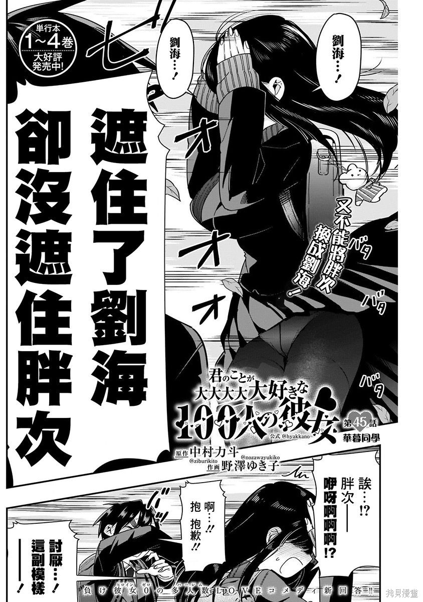 《超超超超超喜欢你的一百个女朋友》漫画 第6卷
