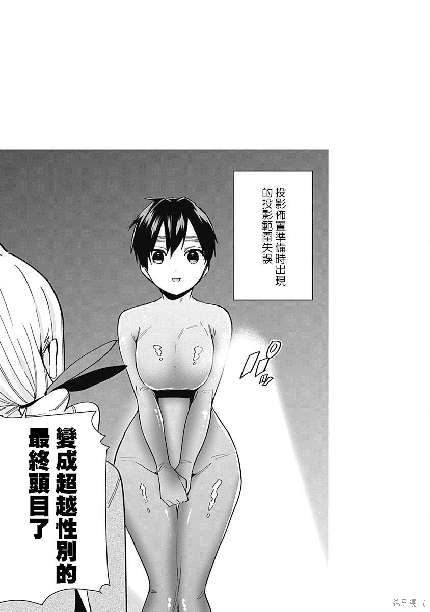 《超超超超超喜欢你的一百个女朋友》漫画 第6卷