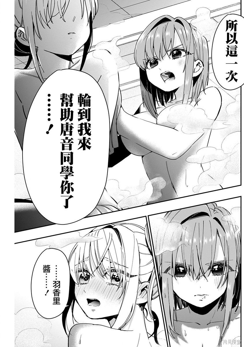 《超超超超超喜欢你的一百个女朋友》漫画 第6卷