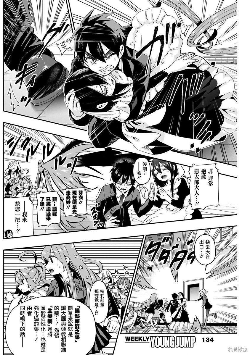 《超超超超超喜欢你的一百个女朋友》漫画 第6卷