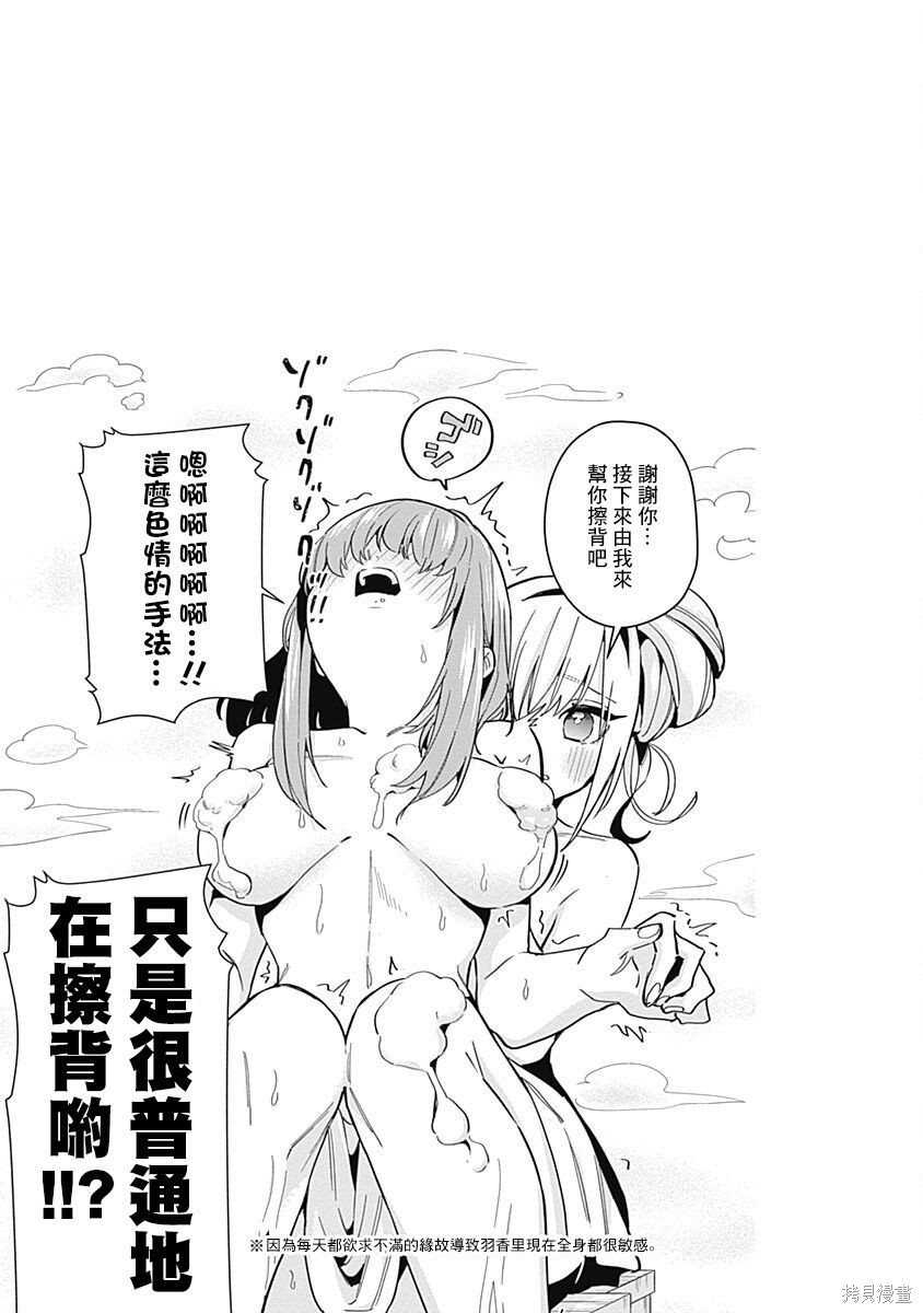 《超超超超超喜欢你的一百个女朋友》漫画 第6卷