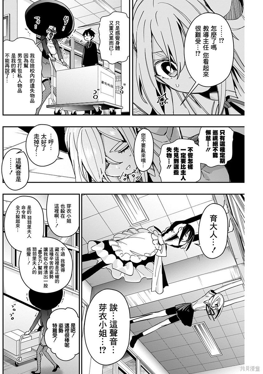 《超超超超超喜欢你的一百个女朋友》漫画 第6卷
