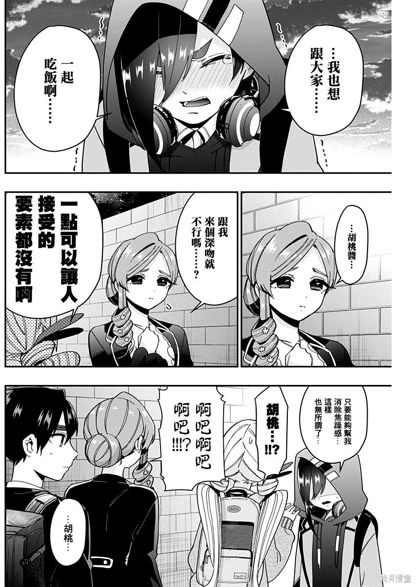 《超超超超超喜欢你的一百个女朋友》漫画 第6卷