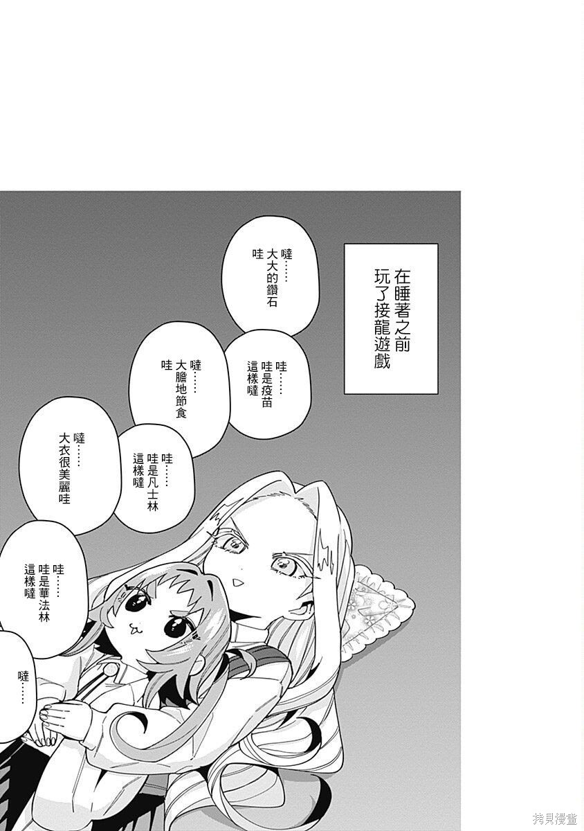 《超超超超超喜欢你的一百个女朋友》漫画 第6卷