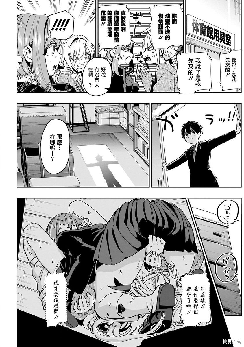 《超超超超超喜欢你的一百个女朋友》漫画 第6卷