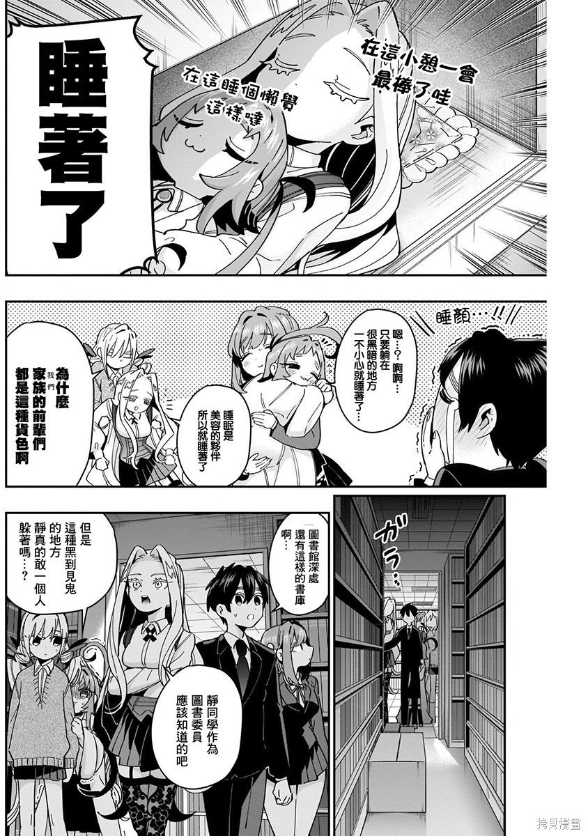 《超超超超超喜欢你的一百个女朋友》漫画 第6卷