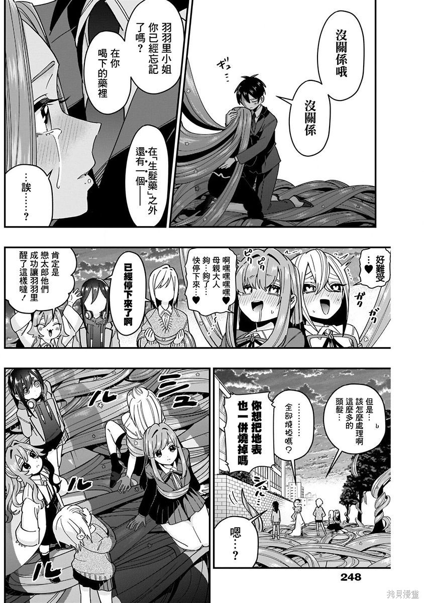 《超超超超超喜欢你的一百个女朋友》漫画 第6卷