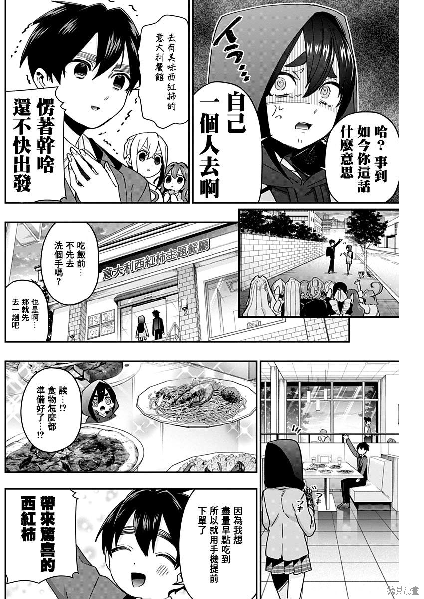 《超超超超超喜欢你的一百个女朋友》漫画 第6卷