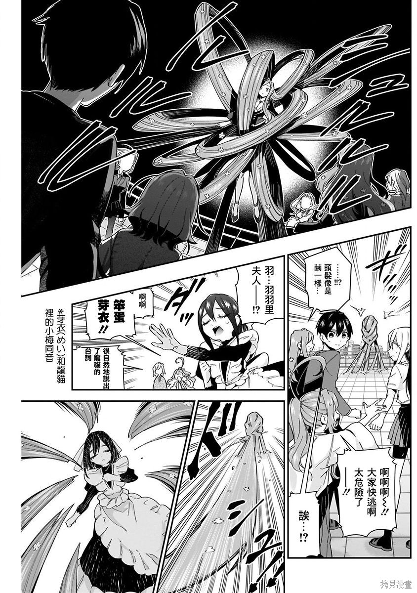 《超超超超超喜欢你的一百个女朋友》漫画 第6卷